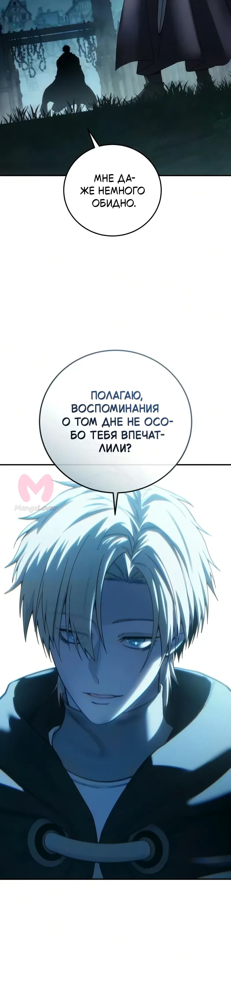 Звёздный мастер меча — Глава 126, страница 28