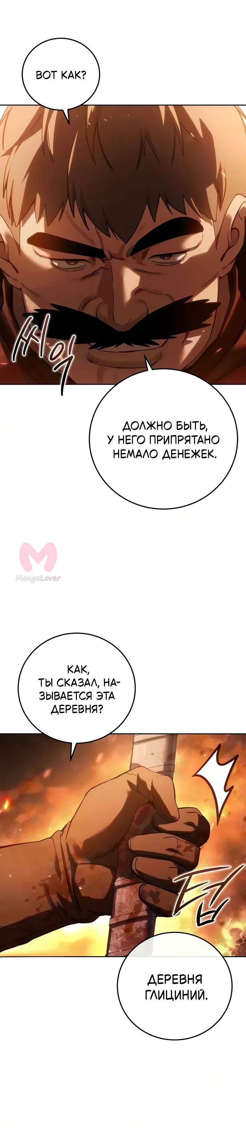 Звёздный мастер меча — Глава 126, страница 4