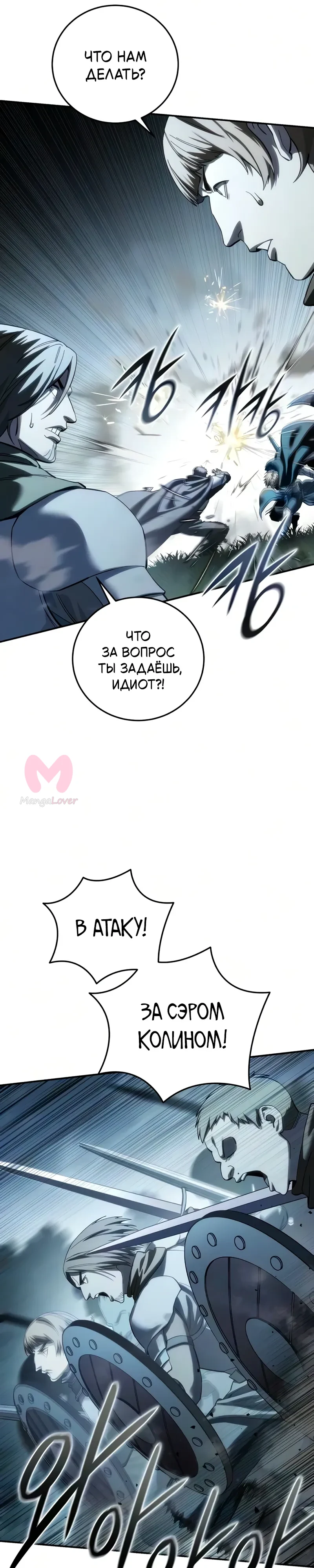 Звёздный мастер меча — Глава 126, страница 41