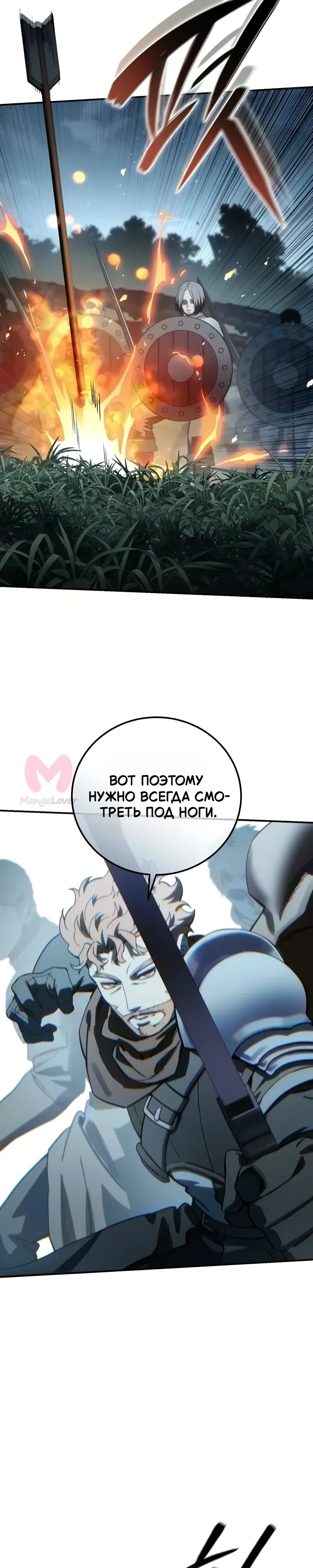 Звёздный мастер меча — Глава 126, страница 47