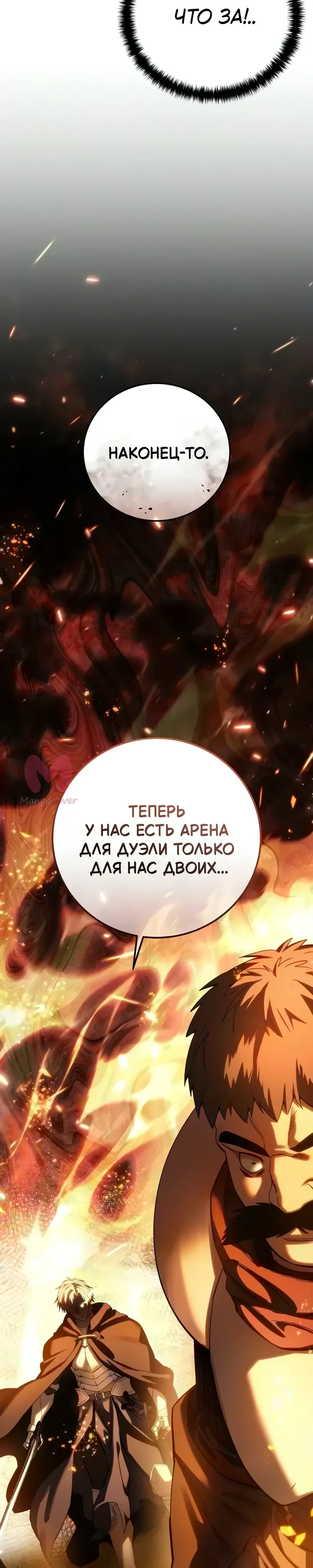Звёздный мастер меча — Глава 126, страница 51