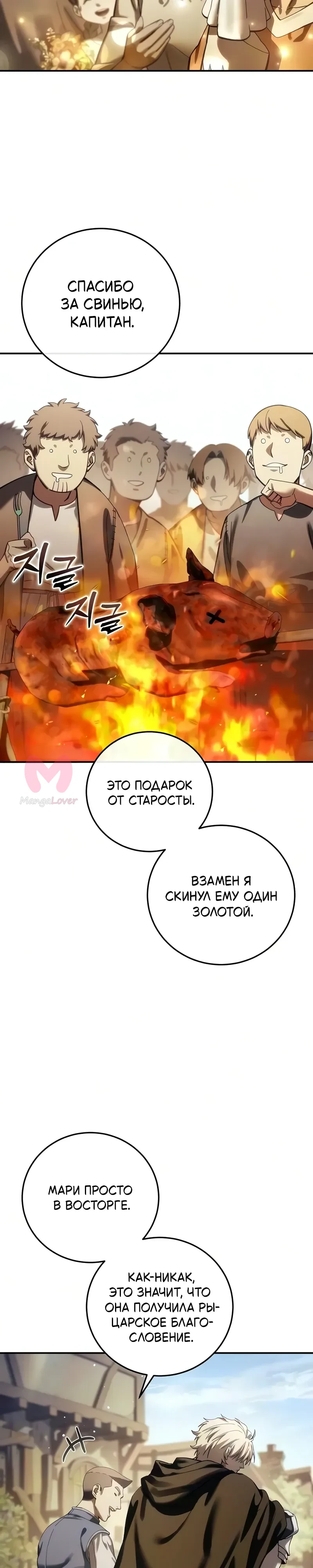 Звёздный мастер меча — Глава 126, страница 7