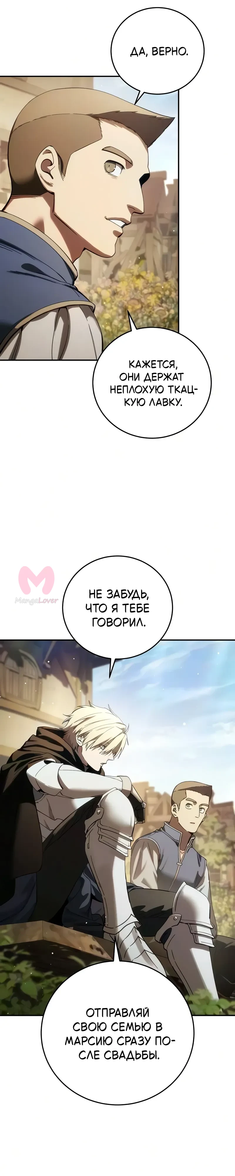 Звёздный мастер меча — Глава 126, страница 9