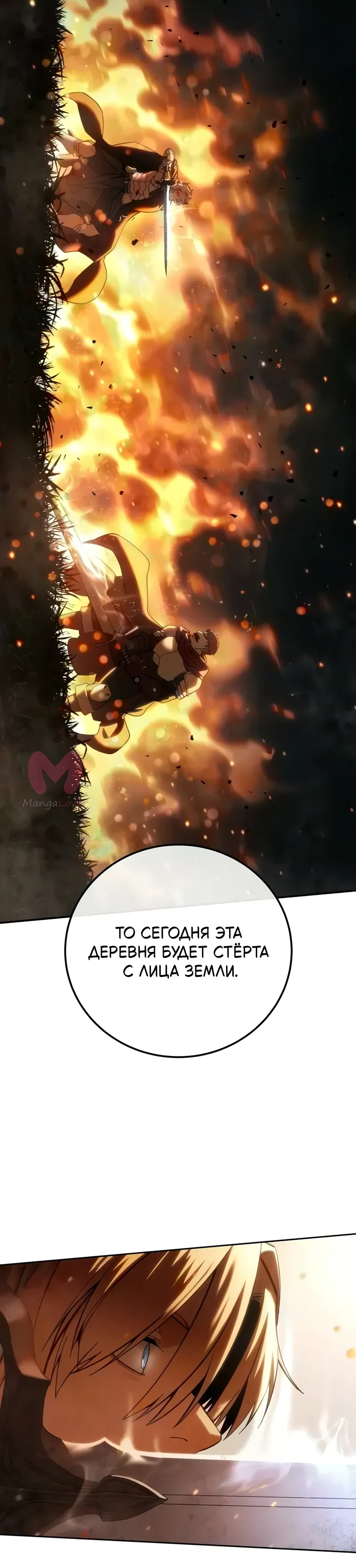 Звёздный мастер меча — Глава 127, страница 16