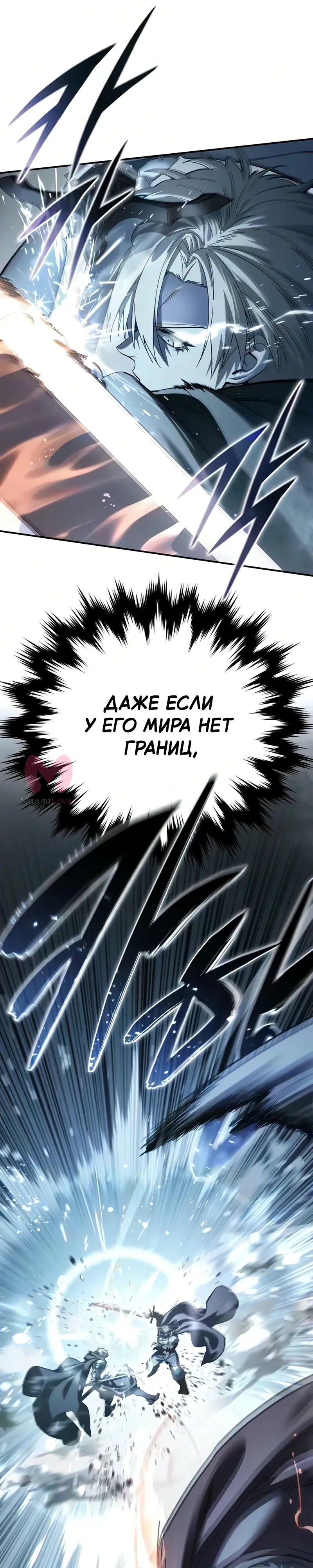 Звёздный мастер меча — Глава 127, страница 20
