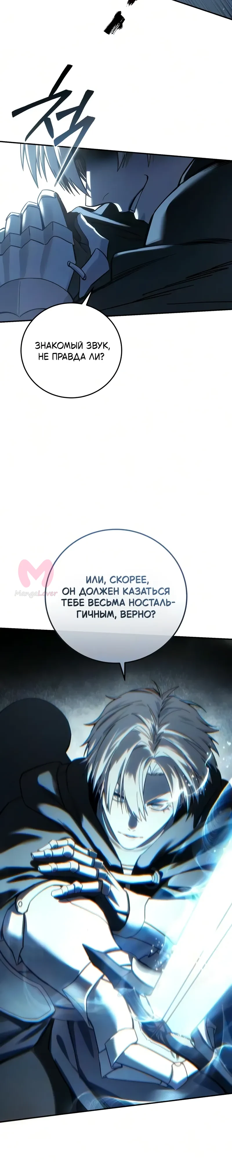 Звёздный мастер меча — Глава 127, страница 29
