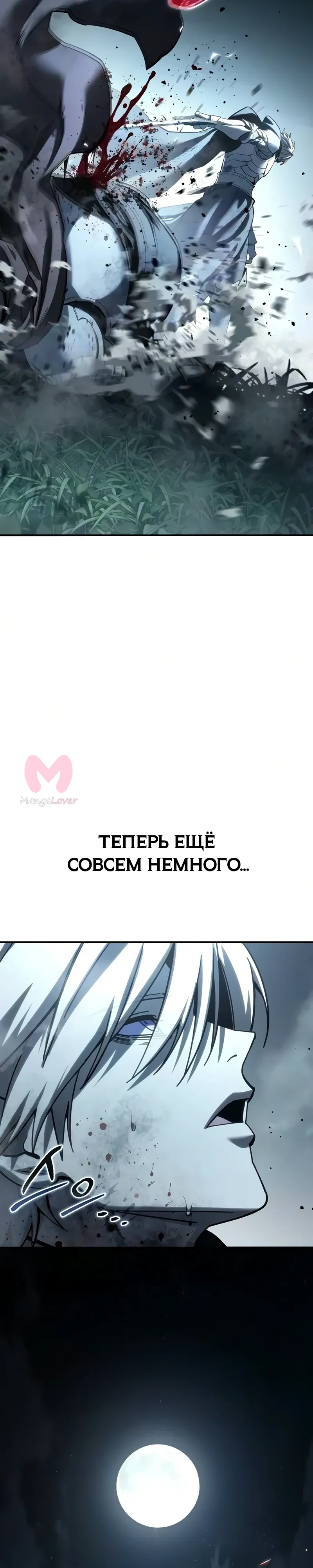 Звёздный мастер меча — Глава 127, страница 53