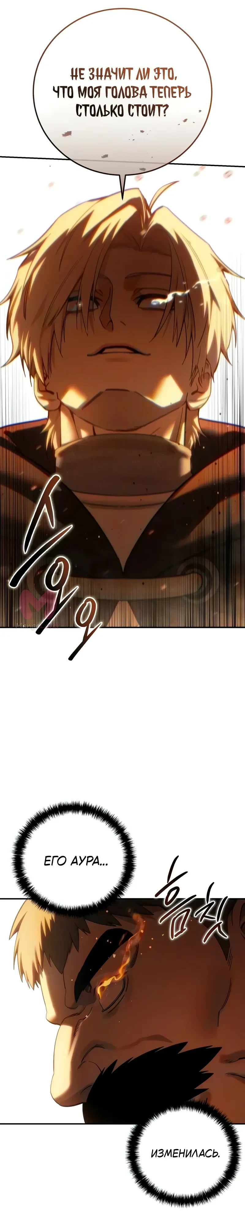 Звёздный мастер меча — Глава 127, страница 9