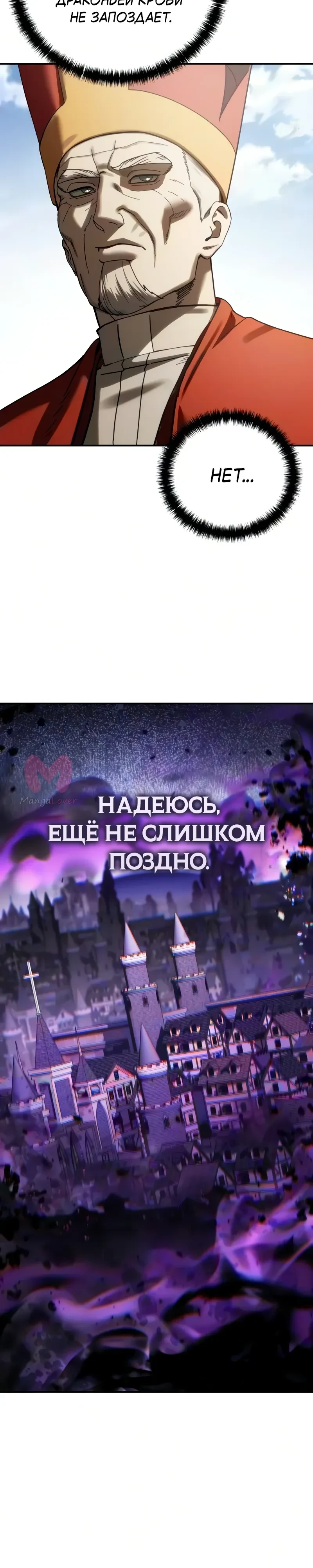 Звёздный мастер меча — Глава 128, страница 12