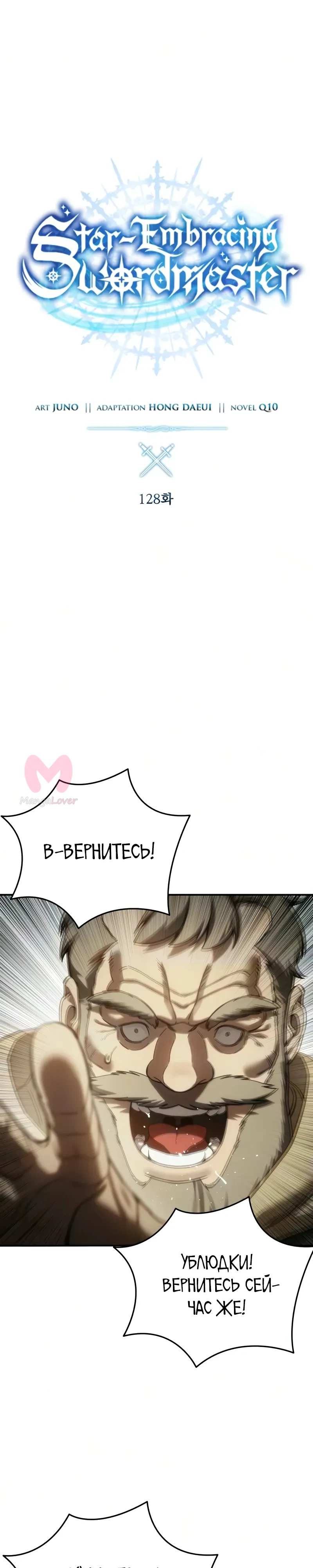 Звёздный мастер меча — Глава 128, страница 13