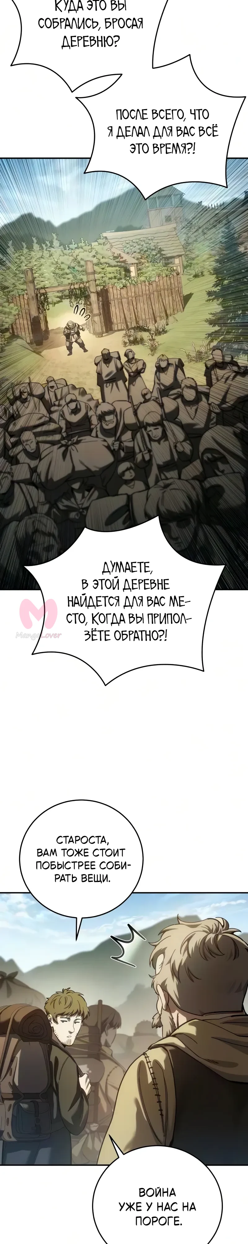 Звёздный мастер меча — Глава 128, страница 14