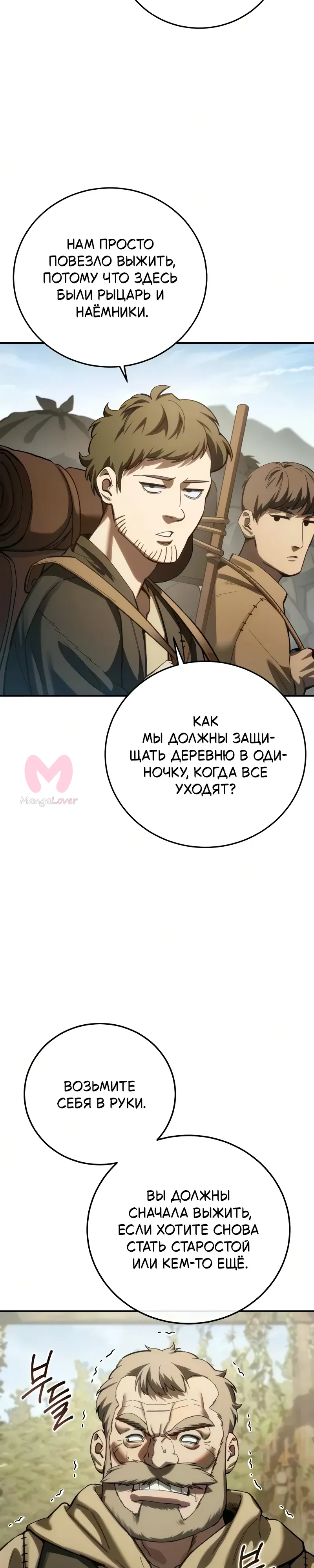 Звёздный мастер меча — Глава 128, страница 15