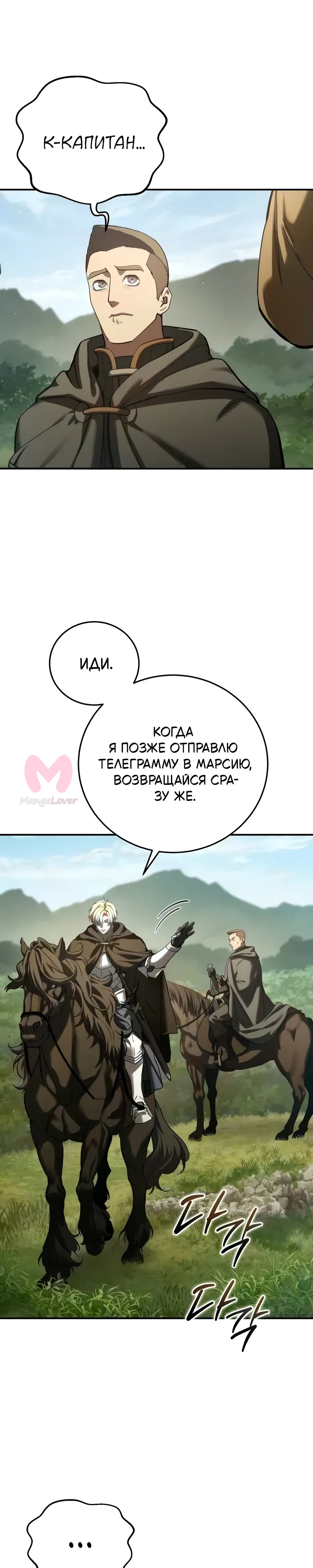 Звёздный мастер меча — Глава 128, страница 22