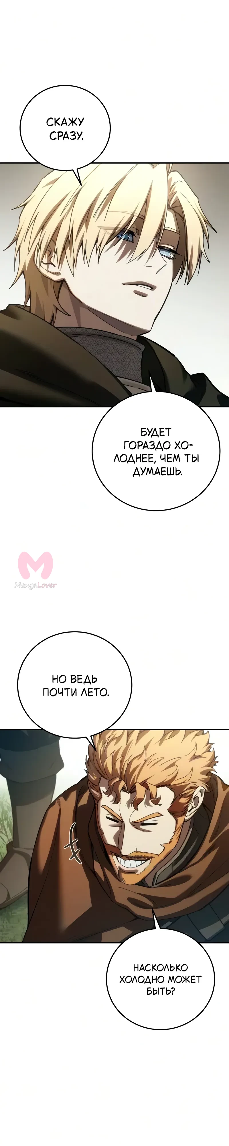 Звёздный мастер меча — Глава 128, страница 26