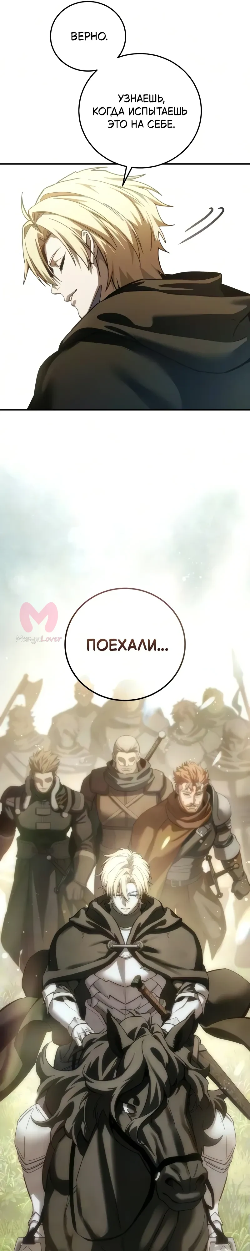Звёздный мастер меча — Глава 128, страница 27