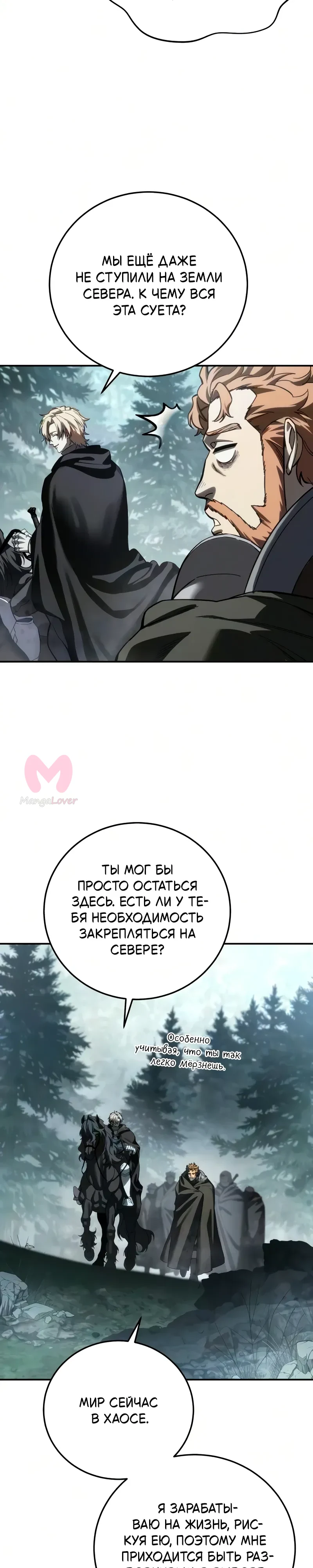 Звёздный мастер меча — Глава 128, страница 30