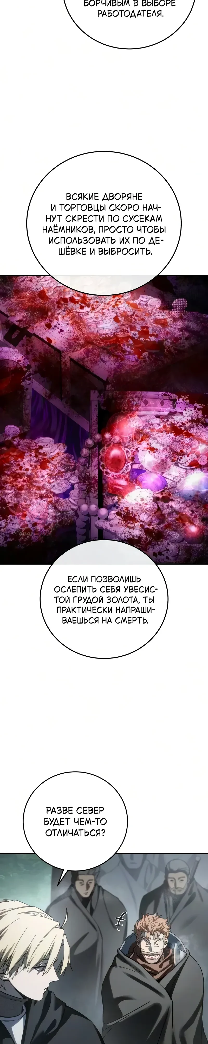 Звёздный мастер меча — Глава 128, страница 31