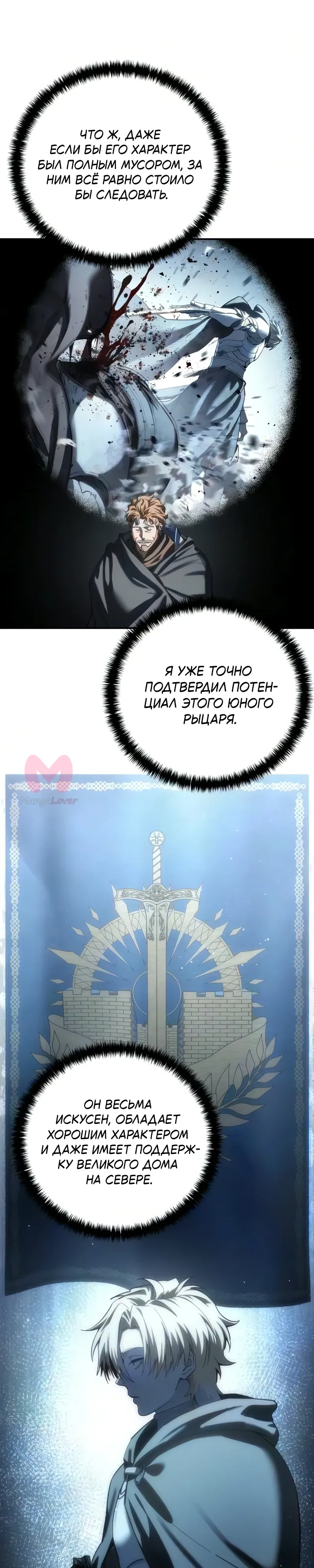 Звёздный мастер меча — Глава 128, страница 34