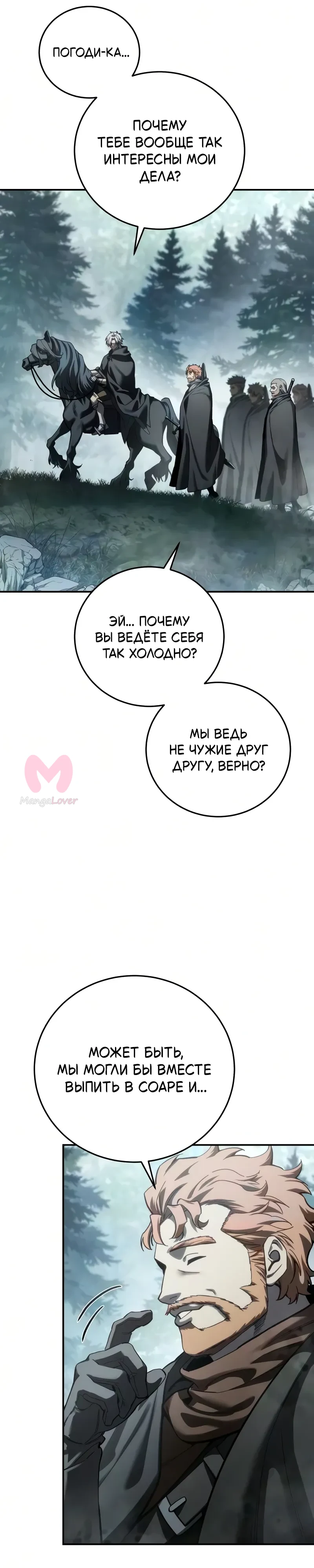Звёздный мастер меча — Глава 128, страница 37