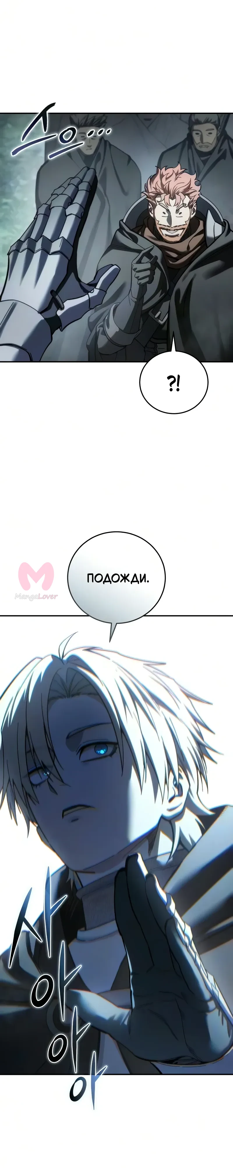 Звёздный мастер меча — Глава 128, страница 38