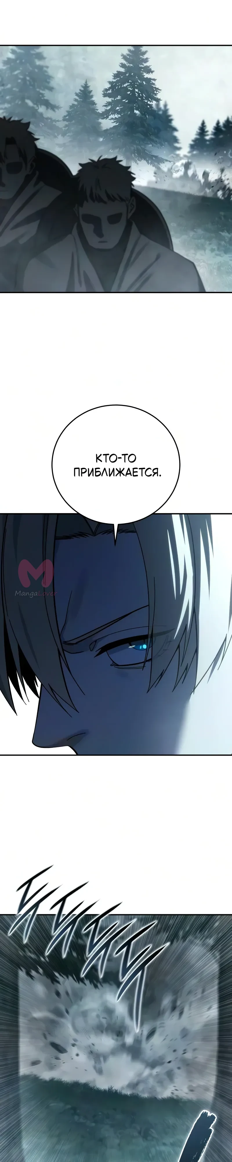 Звёздный мастер меча — Глава 128, страница 39