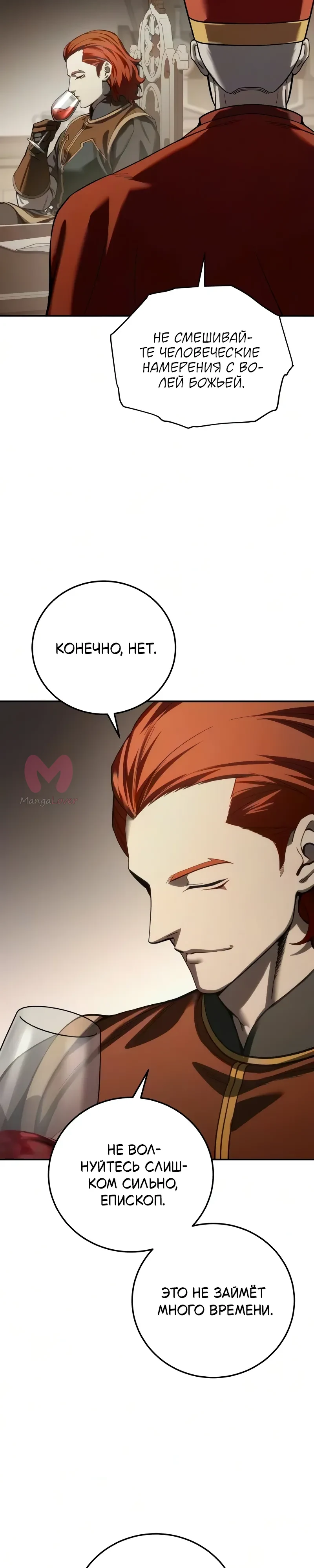 Звёздный мастер меча — Глава 128, страница 7