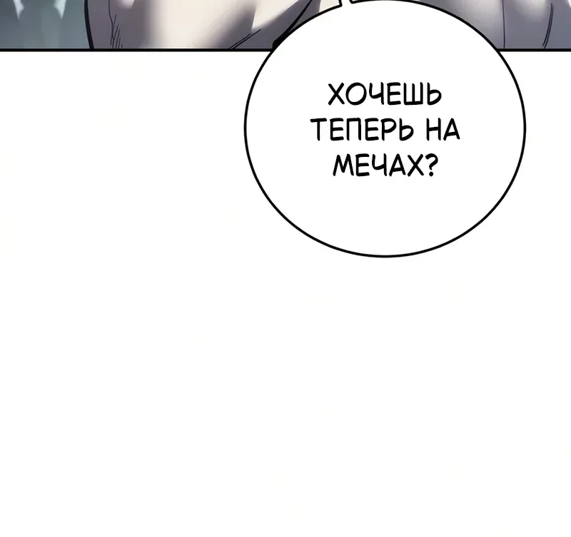 Звёздный мастер меча — Глава 132, страница 115
