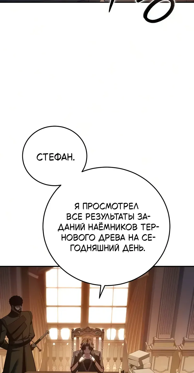 Звёздный мастер меча — Глава 132, страница 129