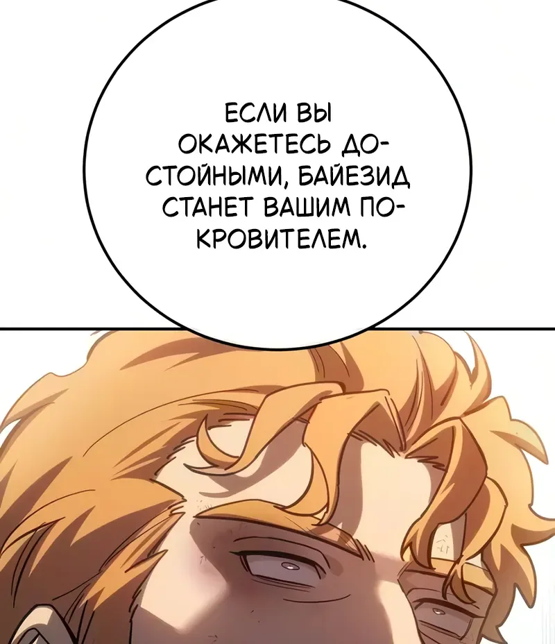 Звёздный мастер меча — Глава 132, страница 133
