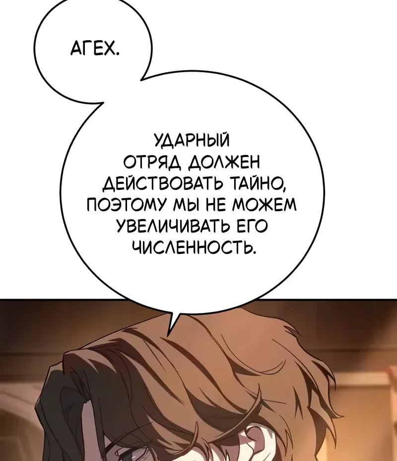 Звёздный мастер меча — Глава 132, страница 136
