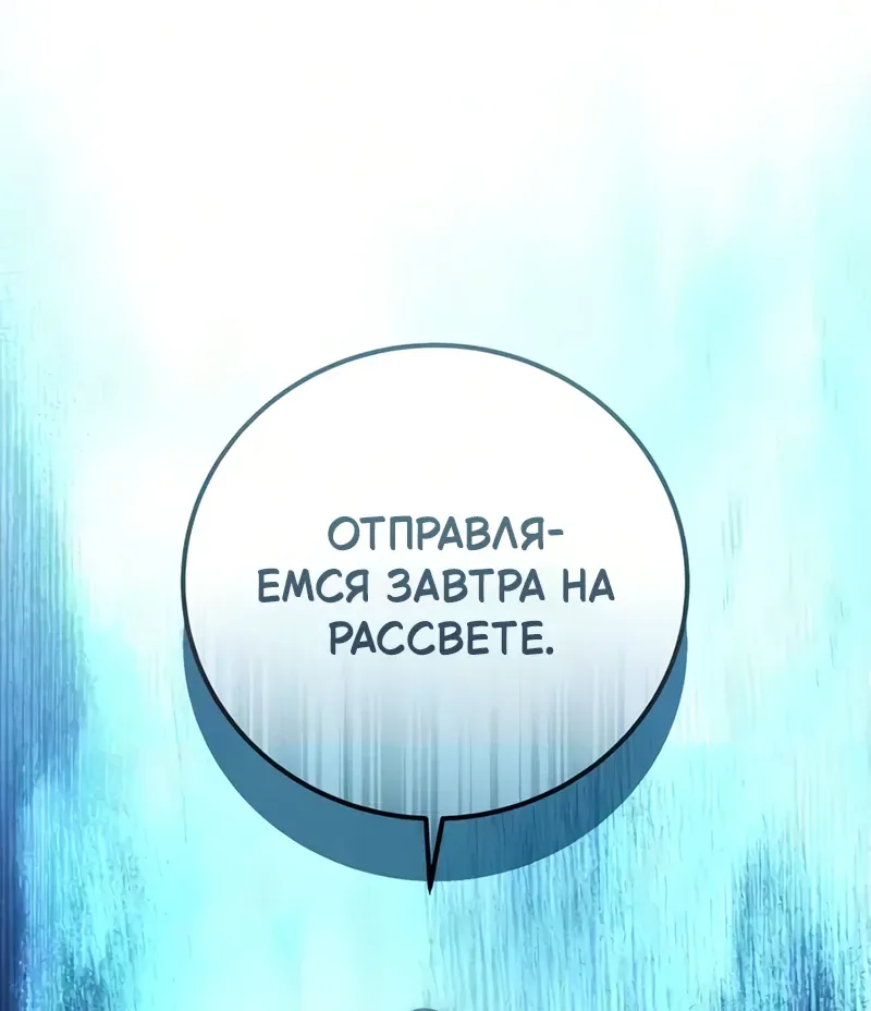 Звёздный мастер меча — Глава 132, страница 147