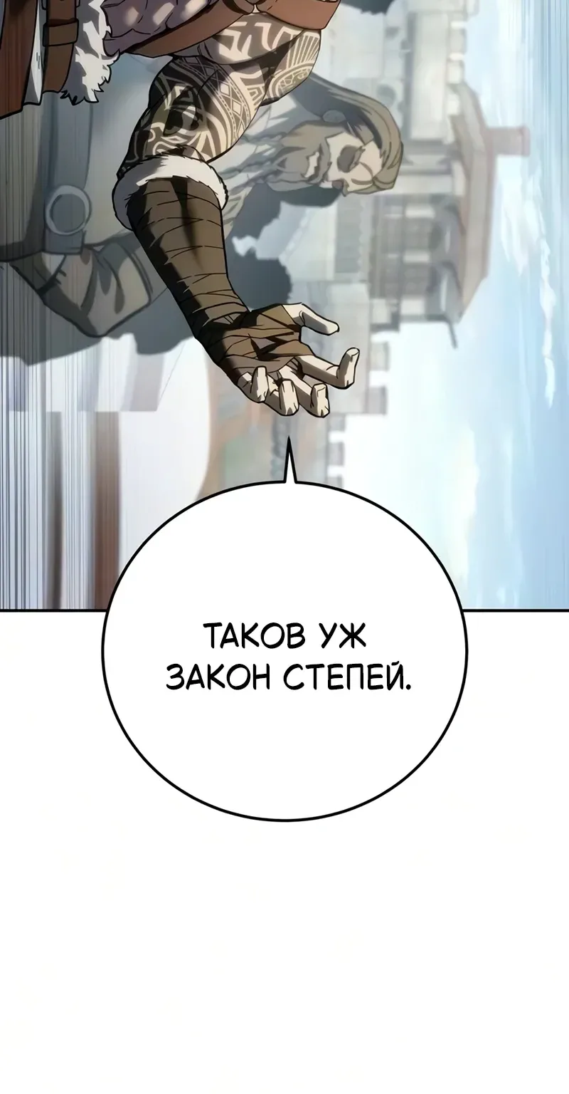 Звёздный мастер меча — Глава 132, страница 20