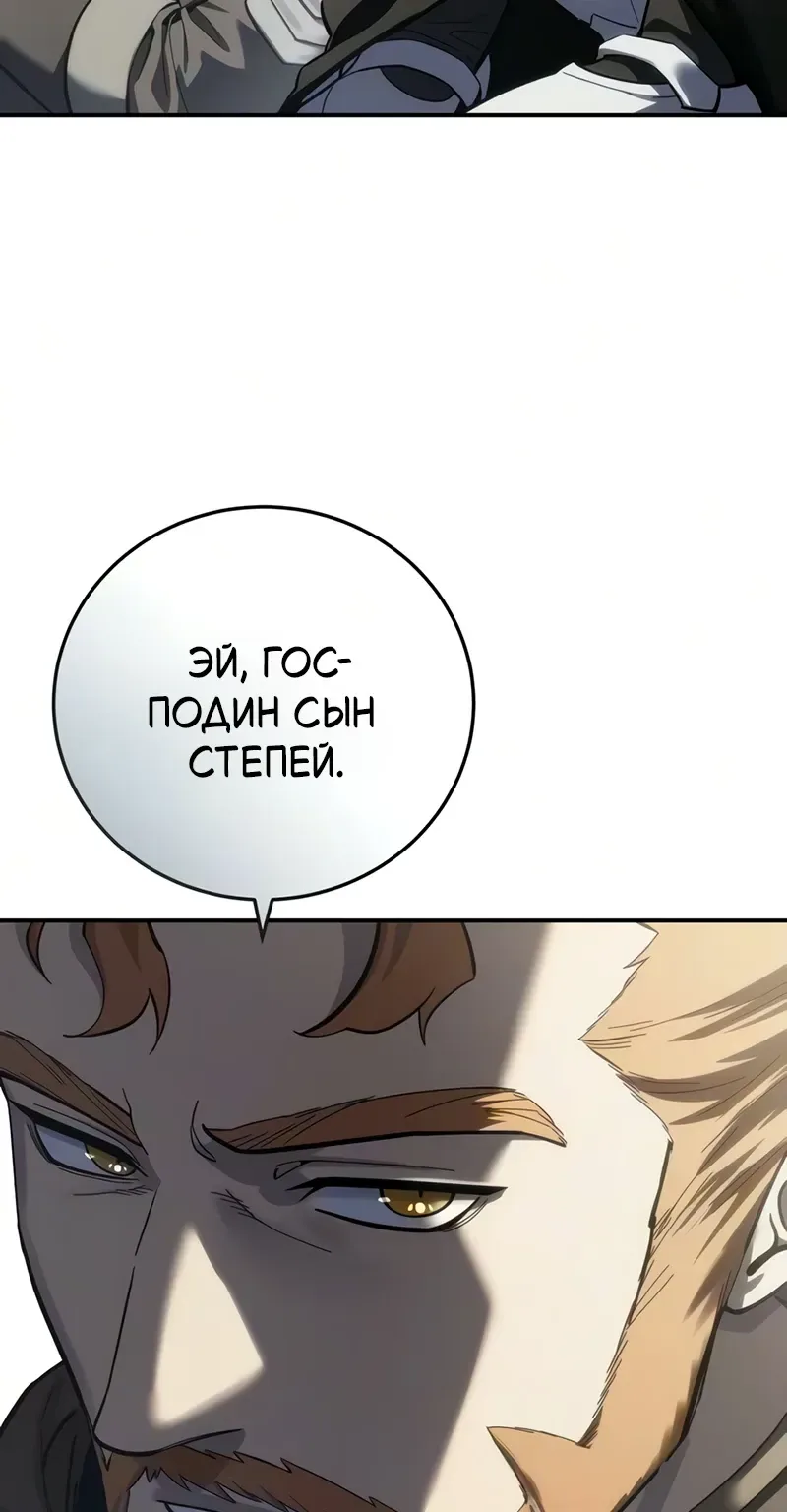 Звёздный мастер меча — Глава 132, страница 22