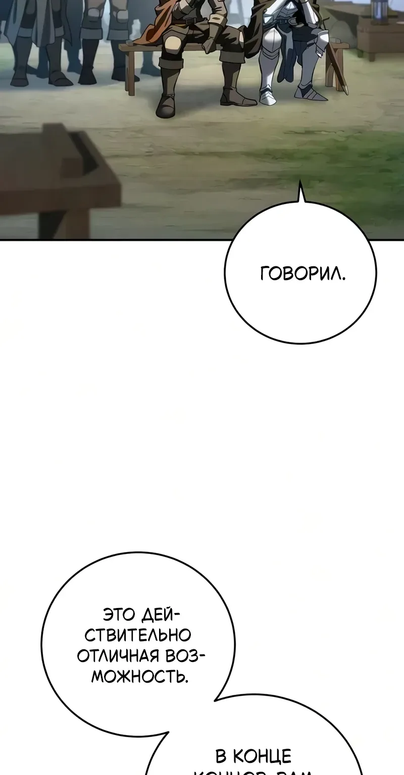 Звёздный мастер меча — Глава 132, страница 4