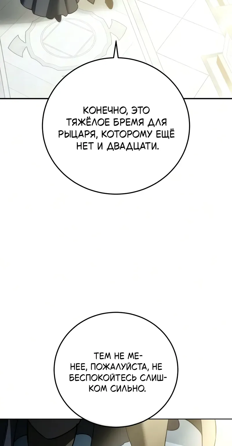 Звёздный мастер меча — Глава 132, страница 45