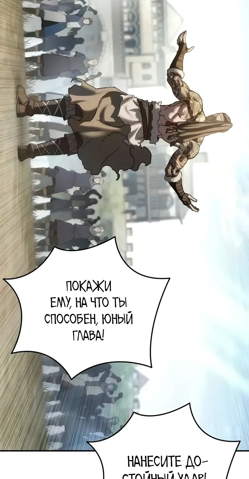 Звёздный мастер меча — Глава 132, страница 52
