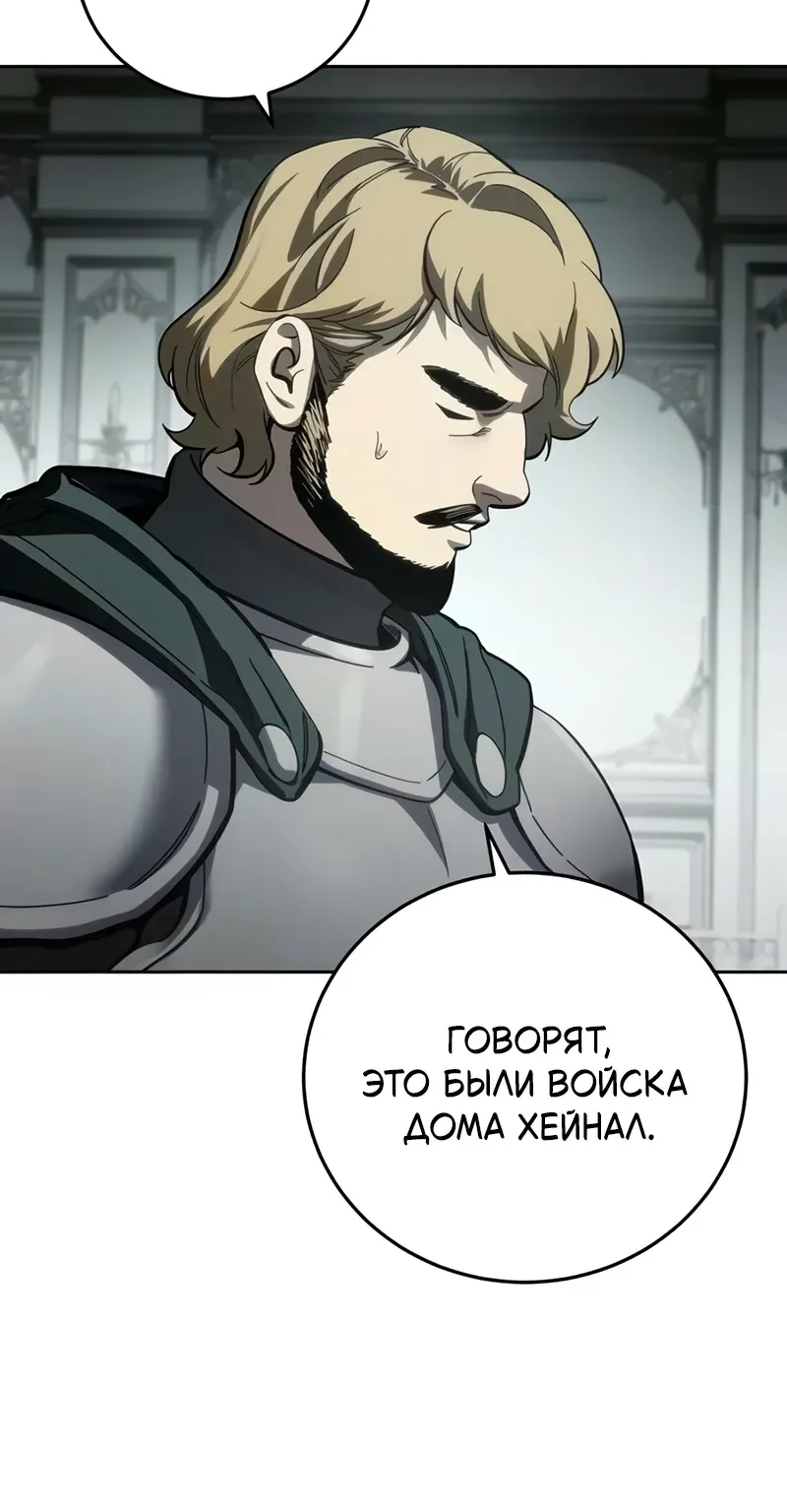 Звёздный мастер меча — Глава 133, страница 10