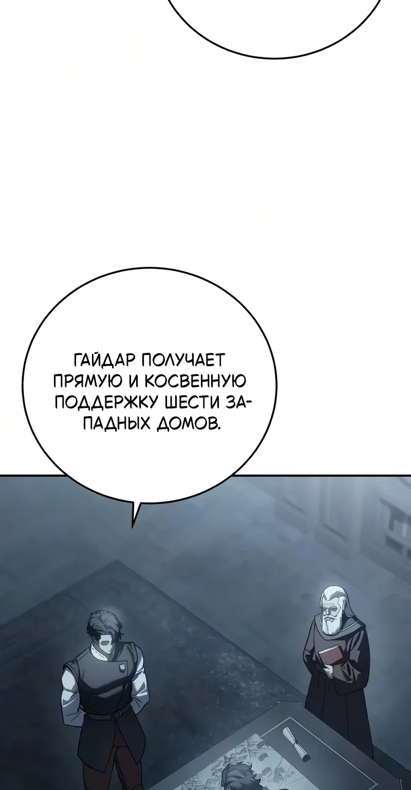Звёздный мастер меча — Глава 133, страница 106
