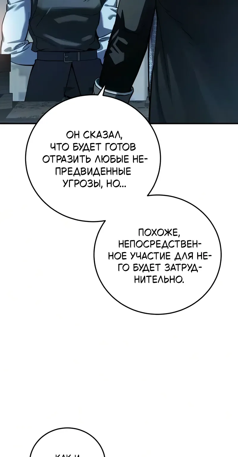 Звёздный мастер меча — Глава 133, страница 109