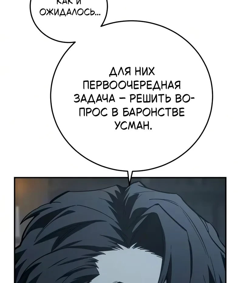 Звёздный мастер меча — Глава 133, страница 110