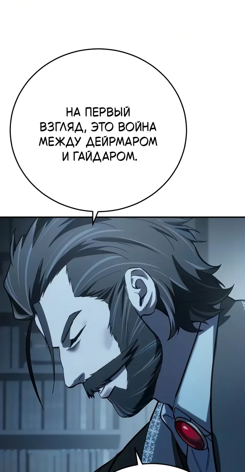 Звёздный мастер меча — Глава 133, страница 112