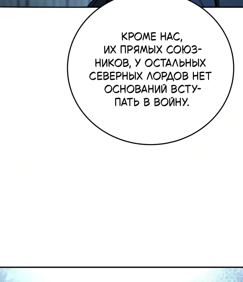 Звёздный мастер меча — Глава 133, страница 113