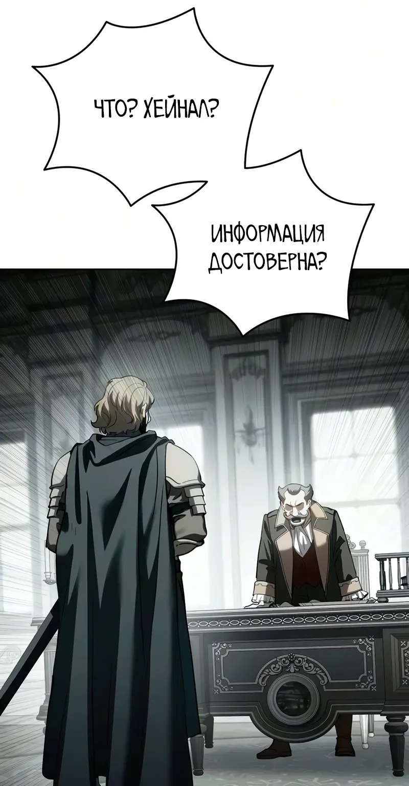 Звёздный мастер меча — Глава 133, страница 12