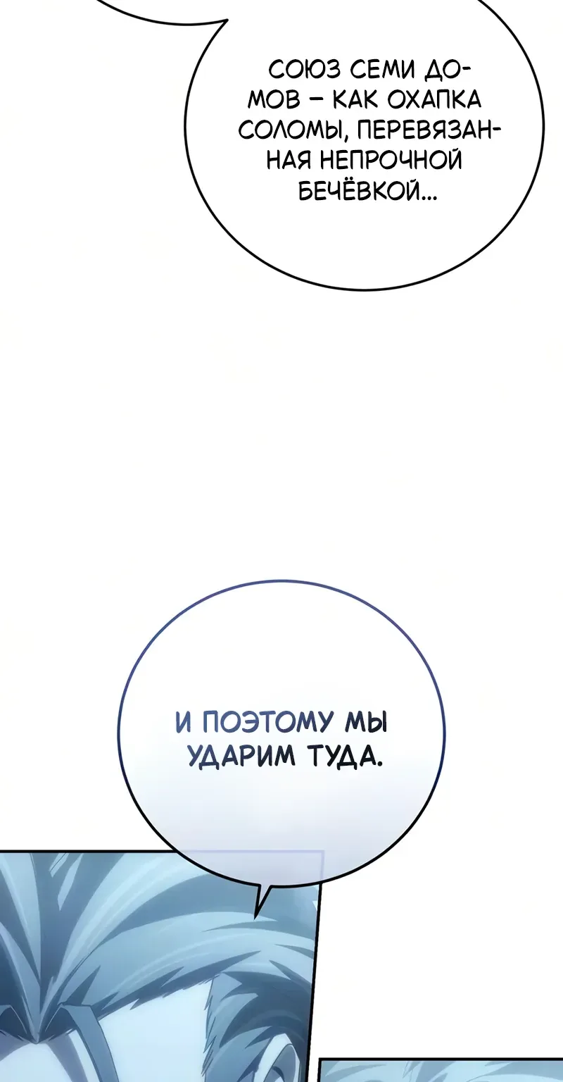 Звёздный мастер меча — Глава 133, страница 121