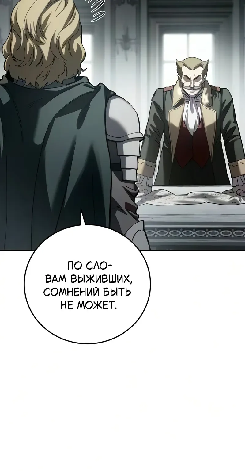 Звёздный мастер меча — Глава 133, страница 16