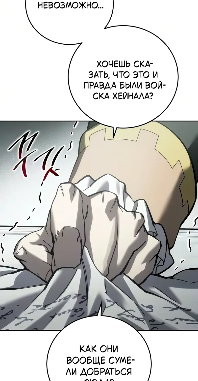 Звёздный мастер меча — Глава 133, страница 19