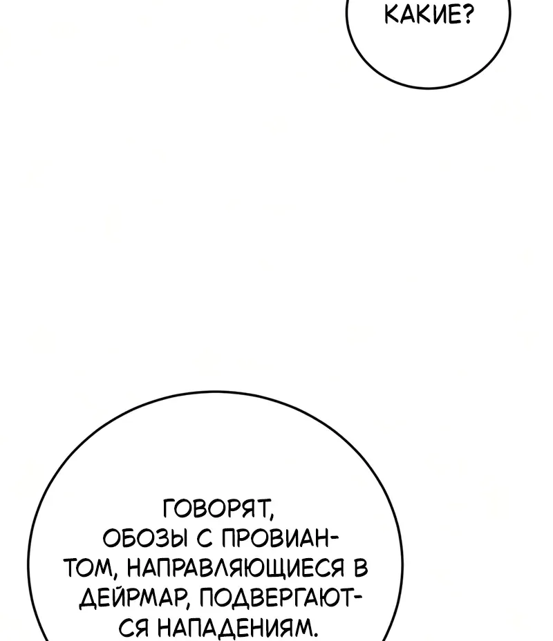Звёздный мастер меча — Глава 133, страница 40