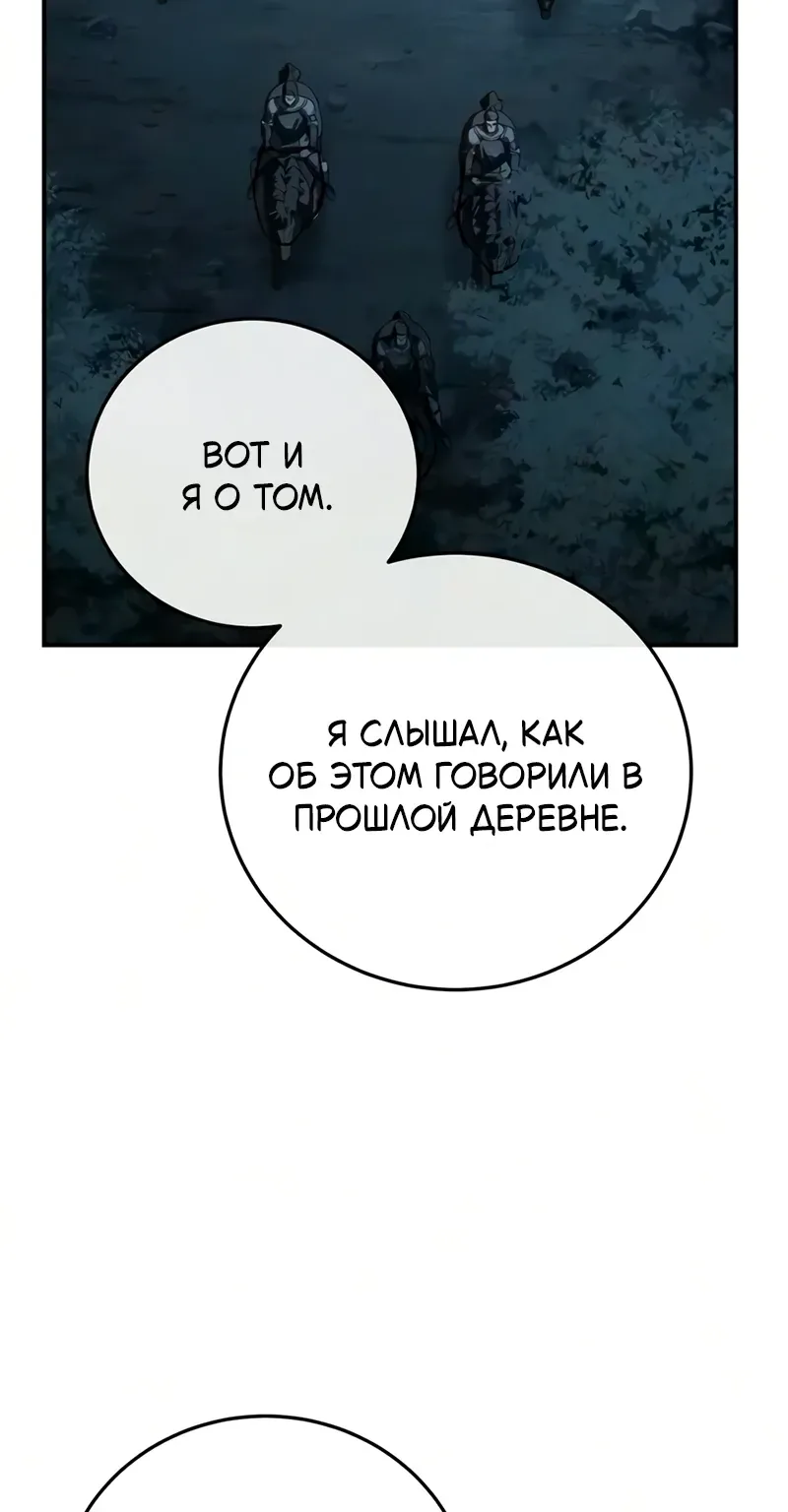 Звёздный мастер меча — Глава 133, страница 42