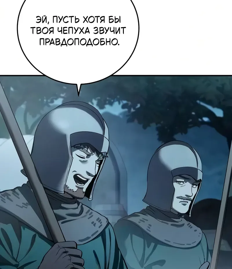 Звёздный мастер меча — Глава 133, страница 43
