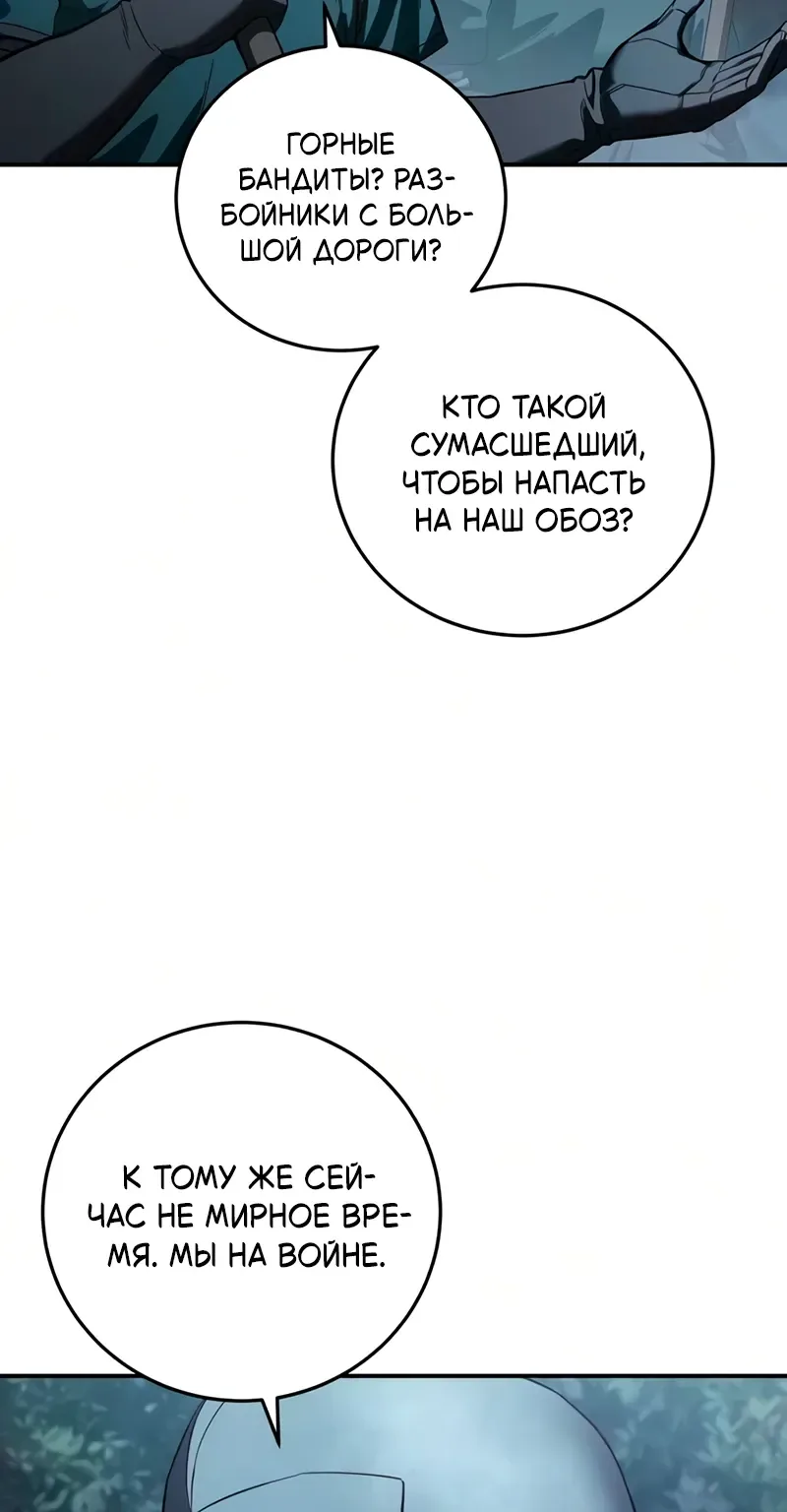 Звёздный мастер меча — Глава 133, страница 44